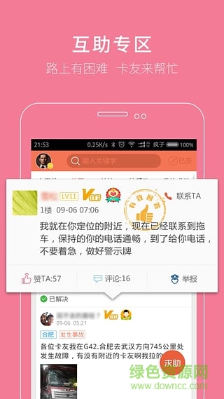 路歌卡友地帶官方 v3.0.20 安卓版 1