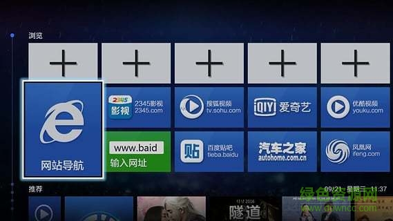 電視家瀏覽器手機版 v5.0.4.6 安卓最新版 3