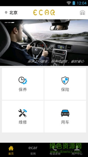 用車之道手機(jī)版 v2.0 安卓版 0