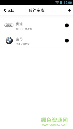 用車之道手機(jī)版 v2.0 安卓版 1