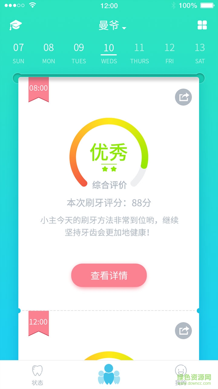 teeth（智能牙刷） v1.3.0 安卓版 0