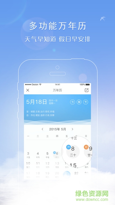 天氣君天氣預(yù)報app2