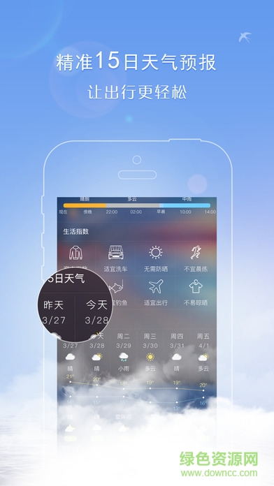 天氣君天氣預(yù)報app1