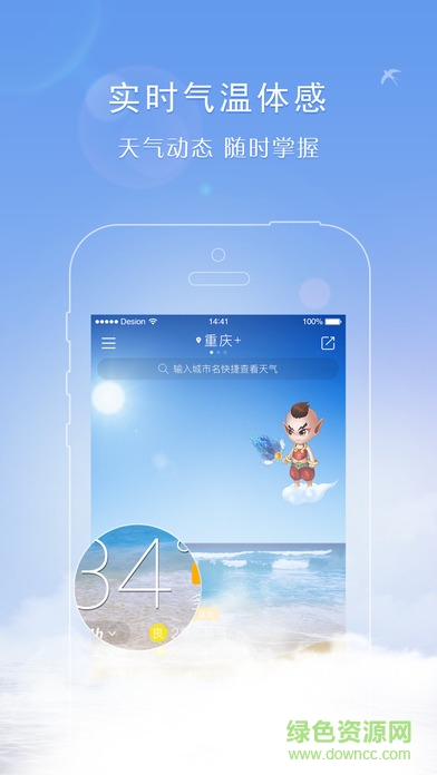 天氣君天氣預(yù)報app3