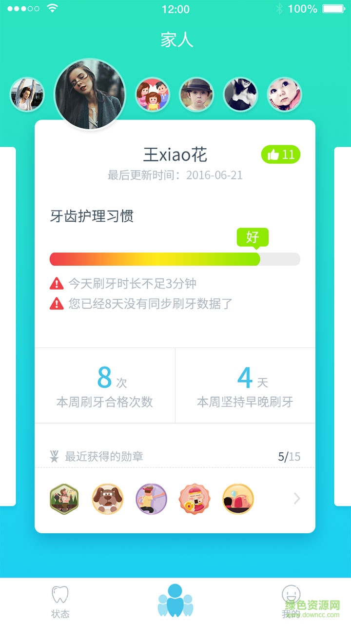 teeth（智能牙刷） v1.3.0 安卓版 1