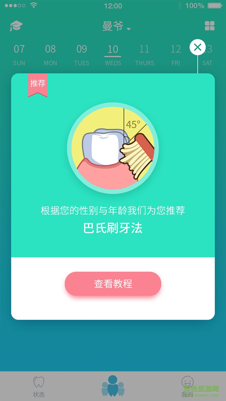 teeth（智能牙刷） v1.3.0 安卓版 2