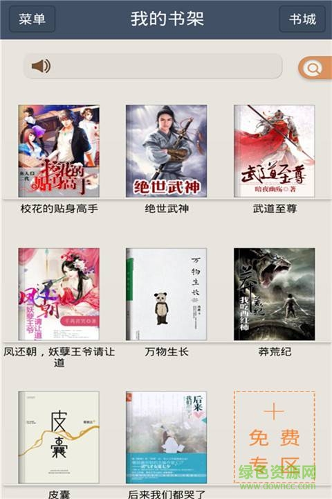 看書手機版(免費電子書城) v1.4.01.16212 安卓版 1