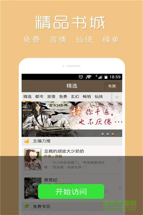 看書手機版(免費電子書城) v1.4.01.16212 安卓版 2