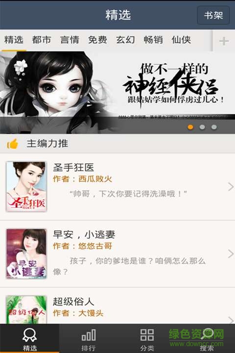 看書手機版(免費電子書城) v1.4.01.16212 安卓版 3