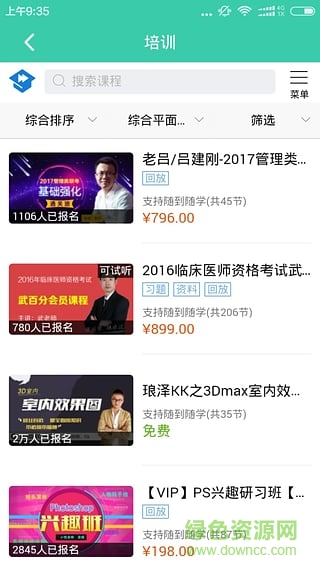 閃訊翼碼通蘋果版0