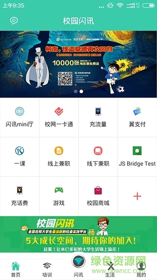 校園閃訊客戶端