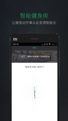 Liking健身 v1.1.0 安卓版 1