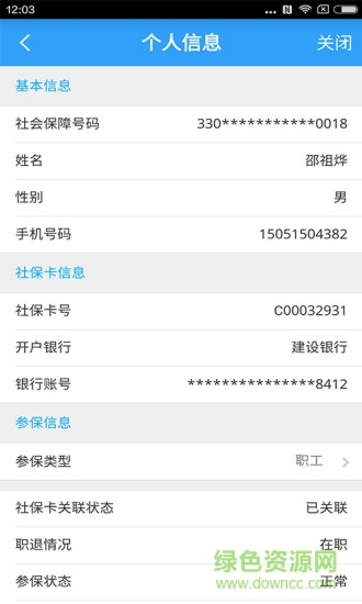 寧波人社醫(yī)保通app v2.6.0 官方安卓版 2