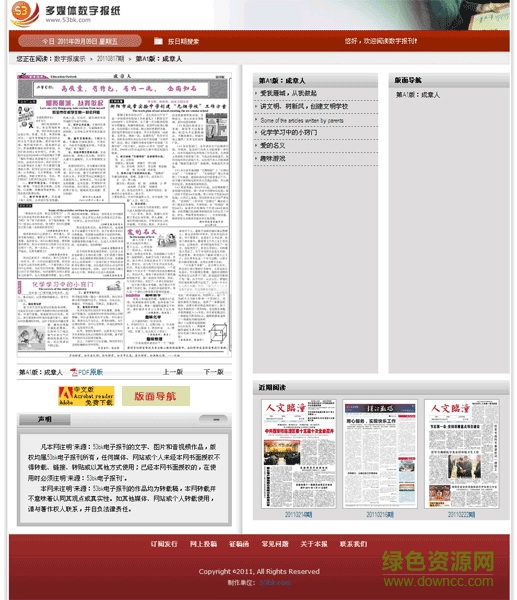 53BK數(shù)字報(bào)刊系統(tǒng) v6.2 官方免費(fèi)版 0