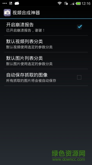 視頻合成軟件手機版