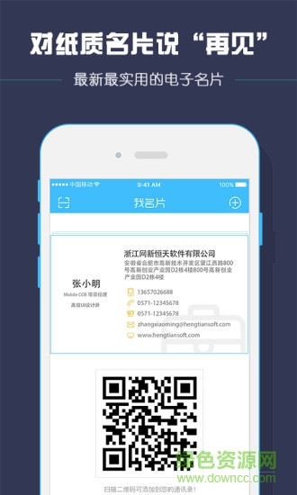 我名片手機(jī)版 v2.0.3  安卓版 1