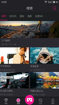 秀播VR(視頻播放) v1.0 安卓版 1