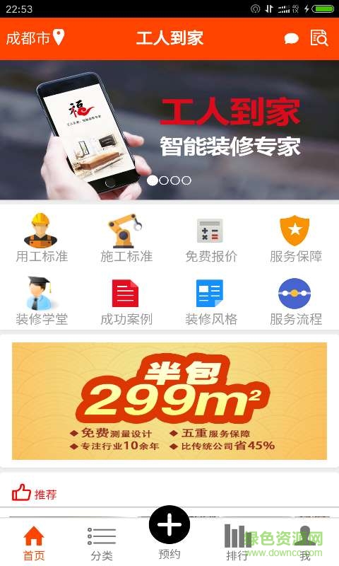 工人到家手機(jī)版 v1.0.10 安卓版 0