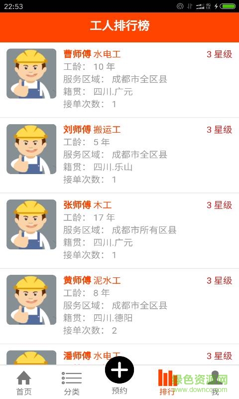 工人到家手機(jī)版 v1.0.10 安卓版 2