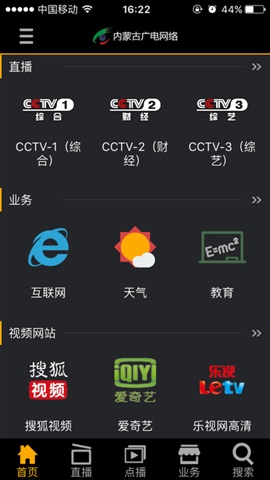 內(nèi)蒙古廣電網(wǎng)絡(luò)商務(wù)版app
