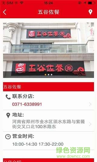 五谷佐餐手機版 V1.0.02 安卓版 1