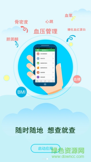 健康管理衛(wèi)士手機版 v2.7.0 安卓版 0