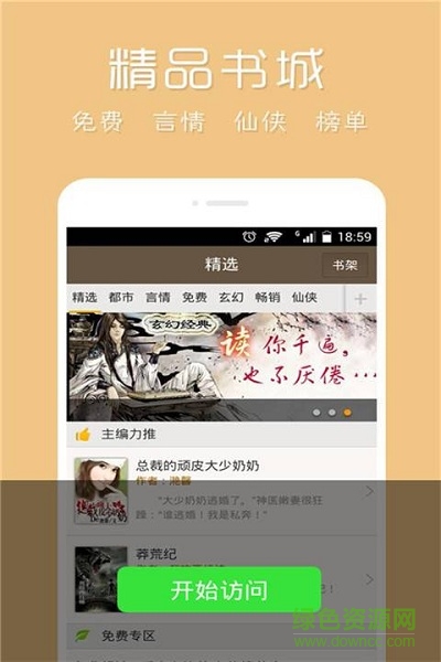 免費電子書城(閱讀軟件) v1.4.0 安卓版 2