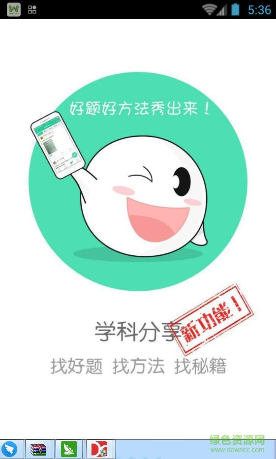 學(xué)霸搜題神器手機客戶端 v6.9.22 安卓版 3