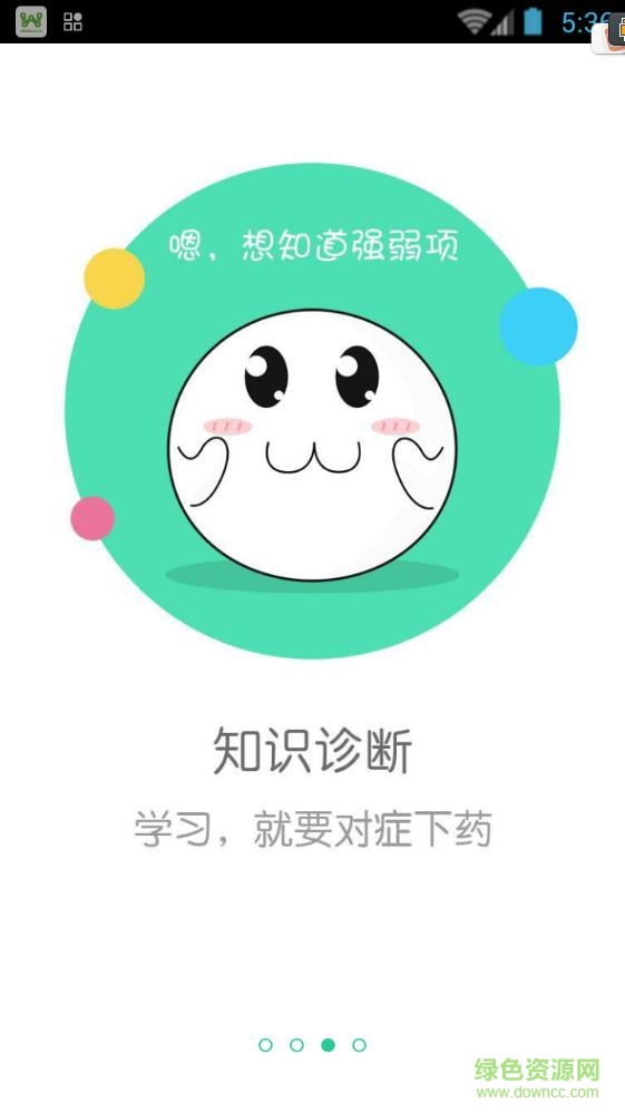 學(xué)霸搜題神器手機客戶端 v6.9.22 安卓版 1