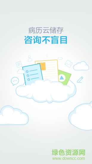 一生佳患者端 v4.4.2 安卓版 1