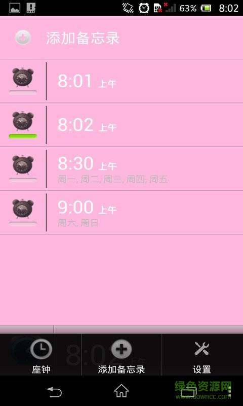 備忘鬧鐘手機(jī)版 v11.4 安卓版 2