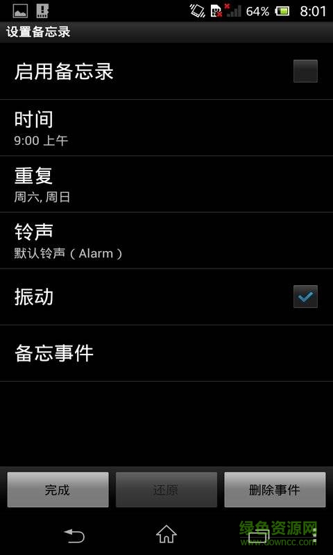 備忘鬧鐘手機(jī)版 v11.4 安卓版 3