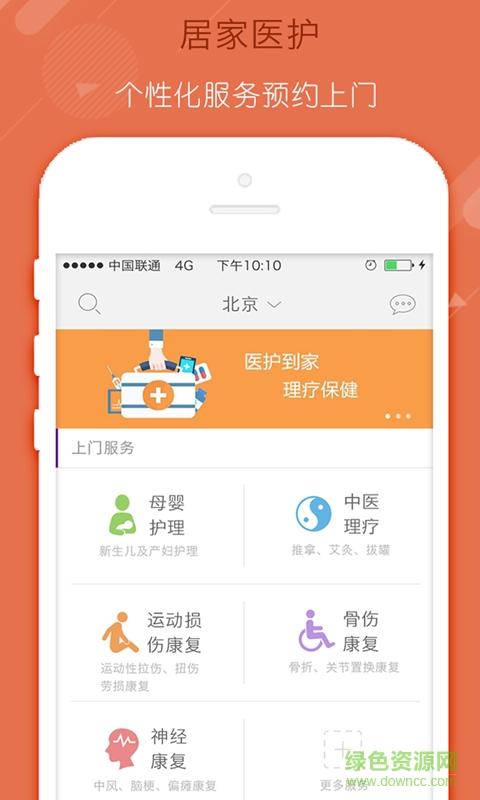 預(yù)健社手機(jī)版 v2.0 安卓版 1