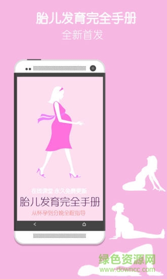 胎兒發(fā)育完全手冊(cè)手機(jī)版 V3.4.0 安卓版 0