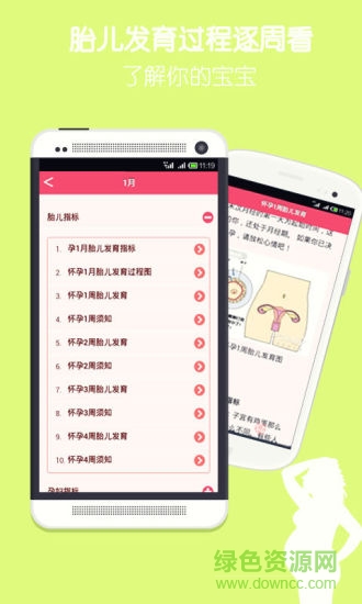 胎兒發(fā)育完全手冊(cè)手機(jī)版 V3.4.0 安卓版 1