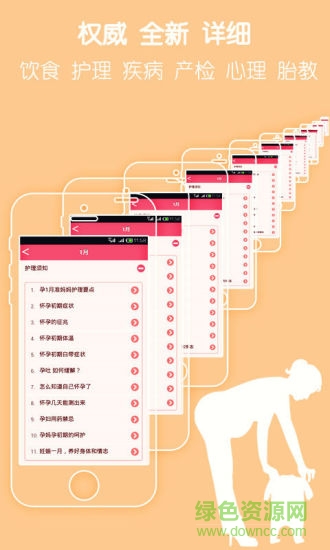 胎兒發(fā)育完全手冊(cè)手機(jī)版 V3.4.0 安卓版 4