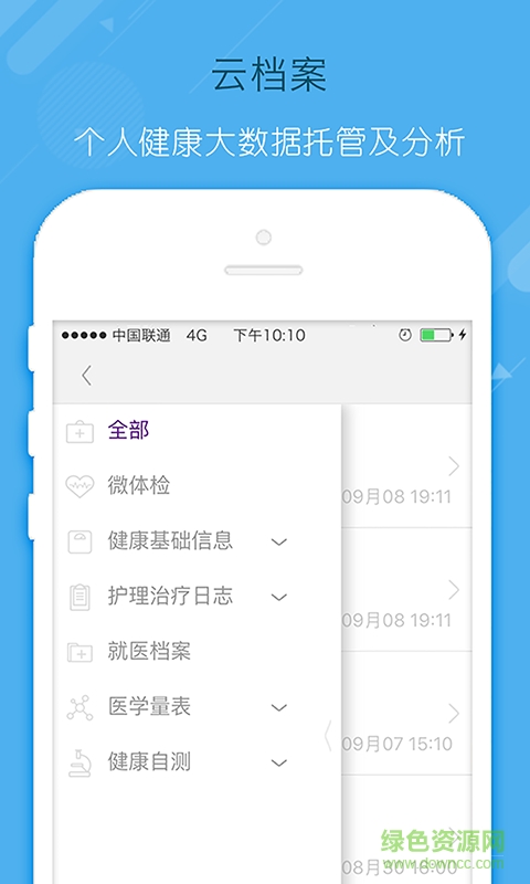 預(yù)健社手機(jī)版 v2.0 安卓版 2