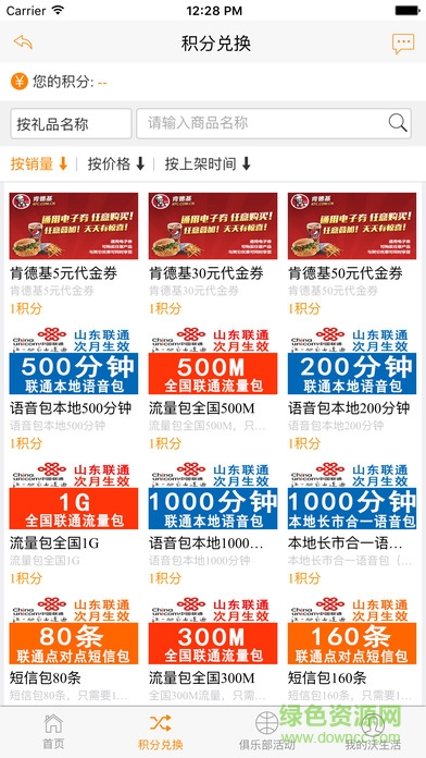 山東聯(lián)通沃生活蘋(píng)果手機(jī)版 v1.0.7 iphone版 2