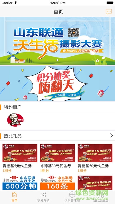 山東聯(lián)通沃生活ios客戶(hù)端下載