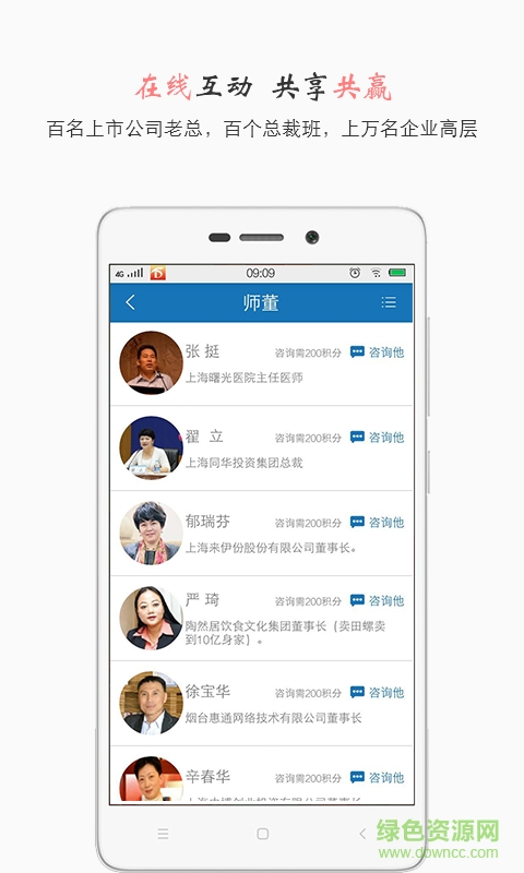 師董會(huì)(視頻課程) v4.4.0 安卓版 3