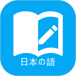 日語(yǔ)學(xué)習(xí)背單詞