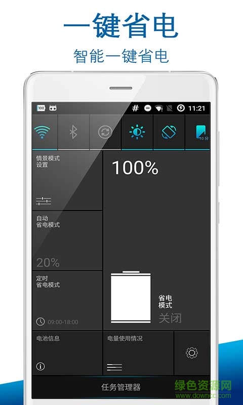 全能省電大師手機版 v1.2 安卓版 1