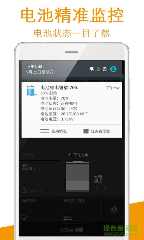 全能省電大師手機版 v1.2 安卓版 2