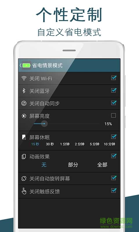 全能省電大師手機版 v1.2 安卓版 3