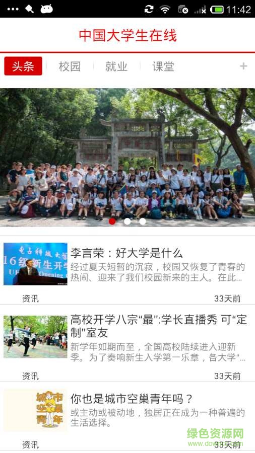 學(xué)院快訊 v1.0  安卓版 0
