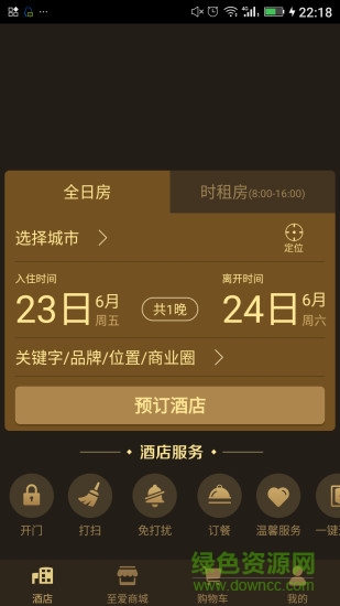 至愛(ài)酒店手機(jī)版 v1.0.020 安卓版 2