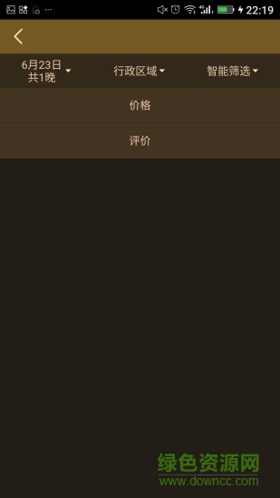 至愛(ài)酒店手機(jī)版 v1.0.020 安卓版 3