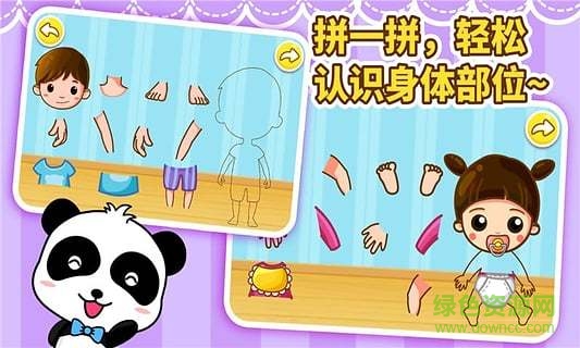 寶寶巴士寶寶學(xué)身體部位手機版(寶寶認身體部位) v9.21.00.00 安卓版 1