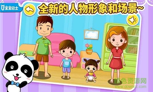 寶寶巴士寶寶學(xué)身體部位手機版(寶寶認身體部位) v9.21.00.00 安卓版 0