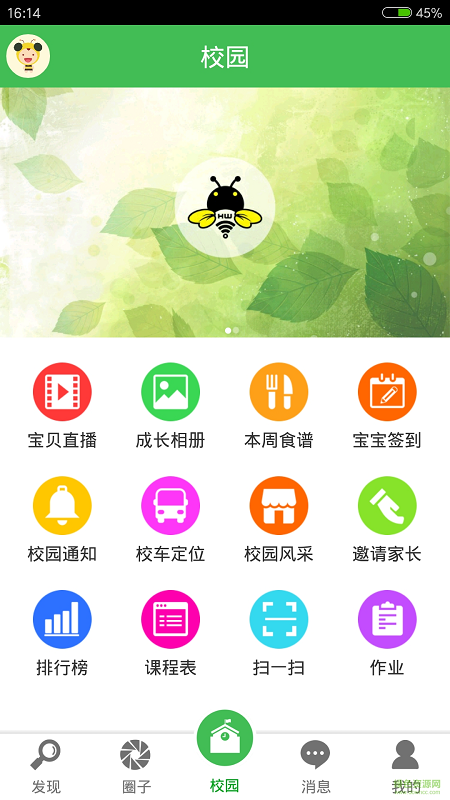 互維寶貝園丁版客戶端 v2.0 安卓版 0
